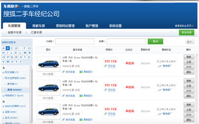 车商助手