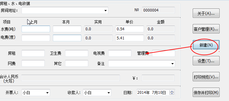 房租收据打印