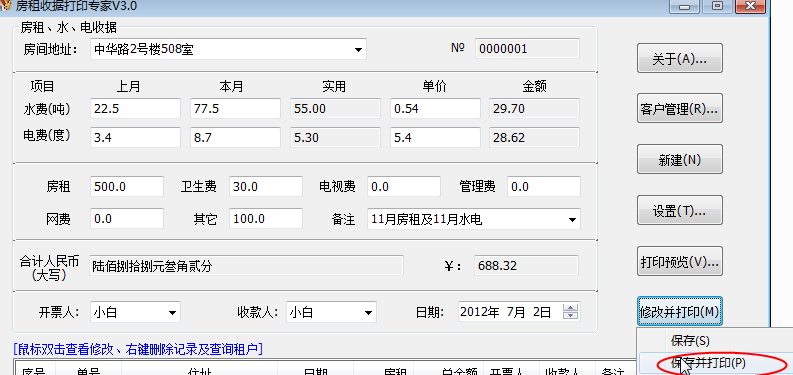 房租收据打印