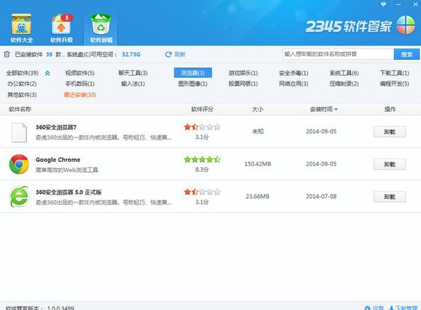 2345经常用的软件管家