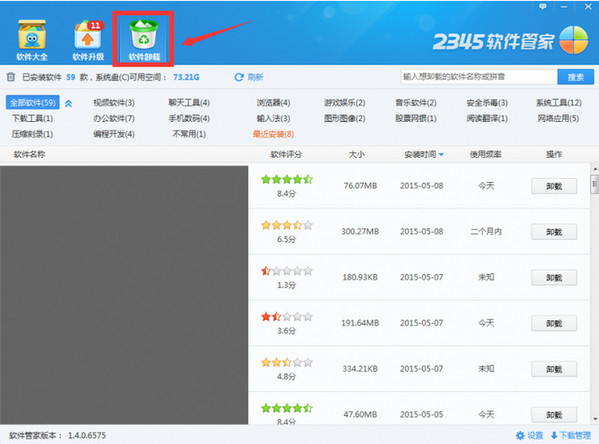 2345经常用的软件管家