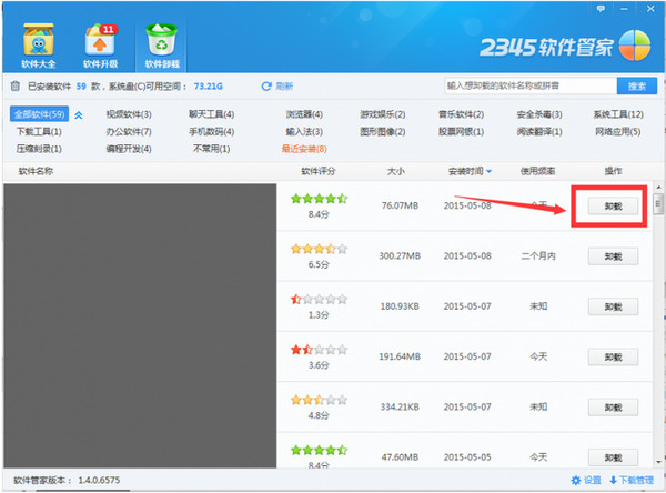 2345经常用的软件管家