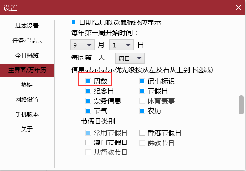 人生日历官方