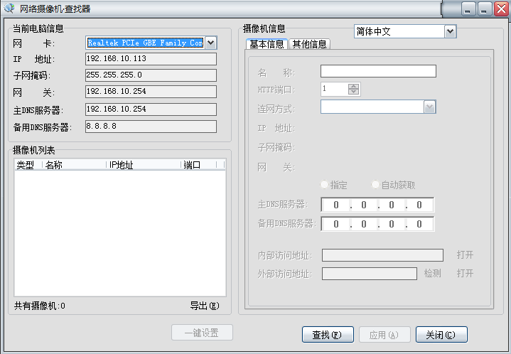 插卡网络摄像头