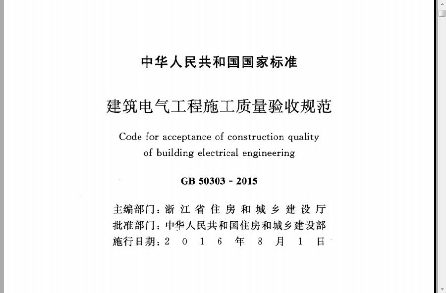 gb50303-2015电子版.itmop.com