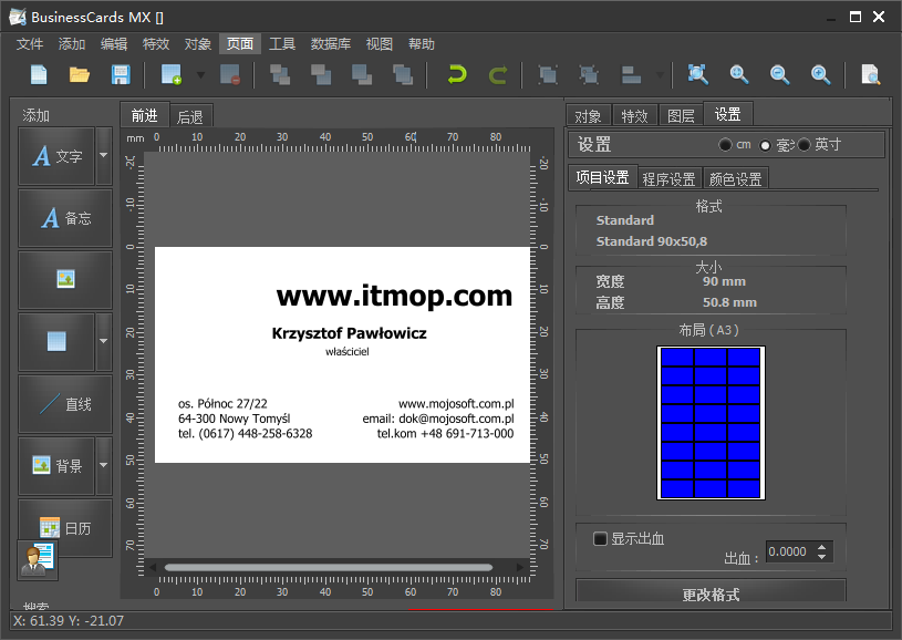 businesscards mx 破解版