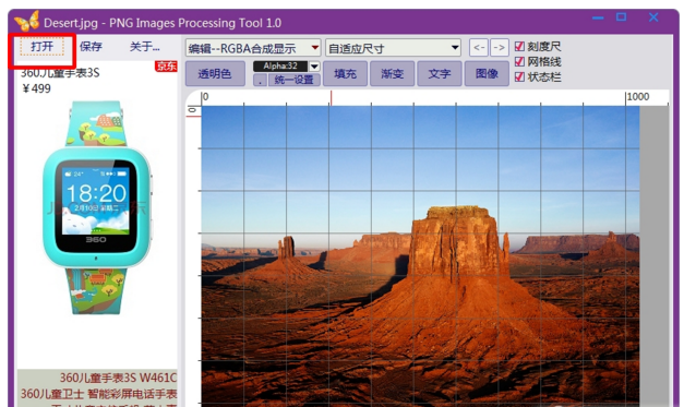 PngMaker图像处理