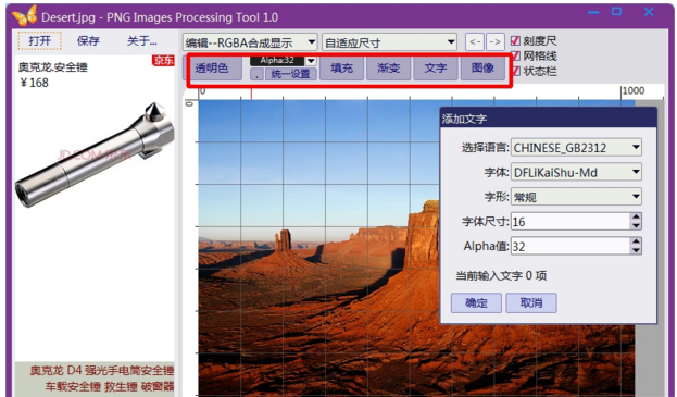 PngMaker图像处理