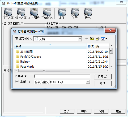 图片批量签名工具