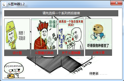 斗图神器