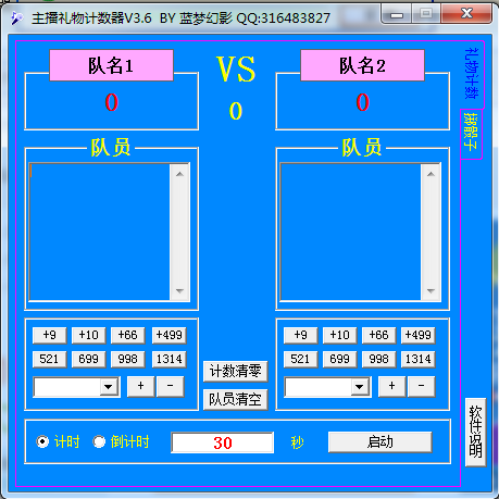 主播礼物计数器