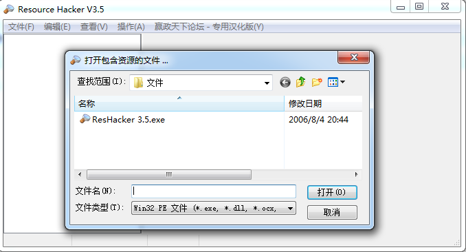 exe图标修改器