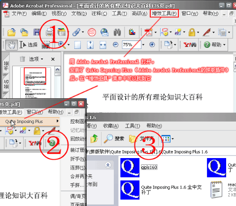 pdf增效工具(Acrobat增效工具)