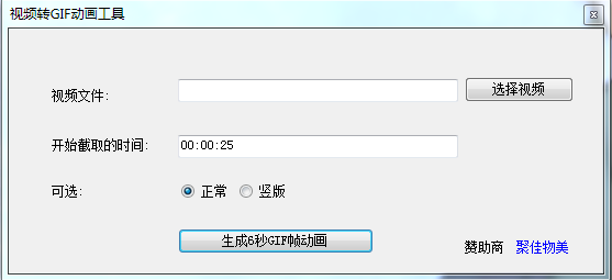视频转GIF