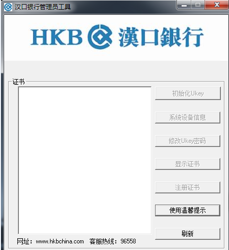 汉口银行