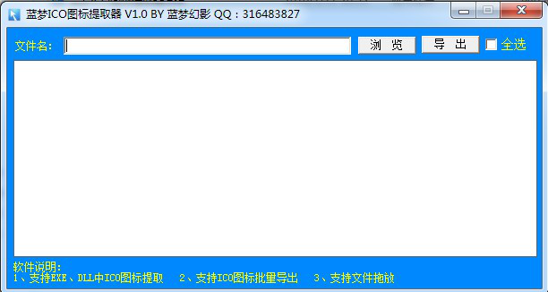 蓝梦ICO图标提取器下载