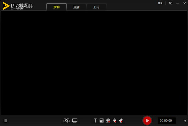 17173视频录制经常用的软件