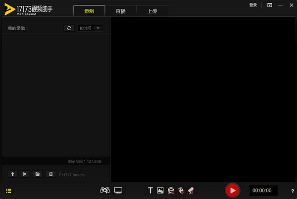 17173视频录制经常用的软件