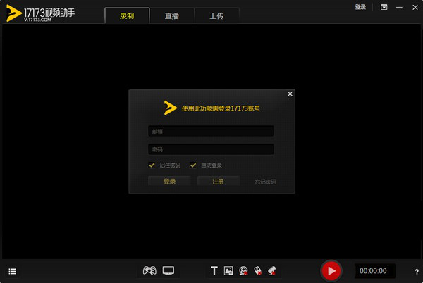 17173视频录制经常用的软件