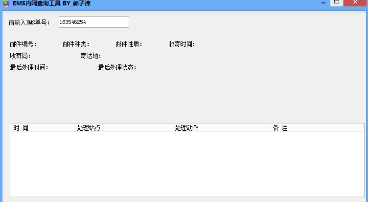 EMS内网查询