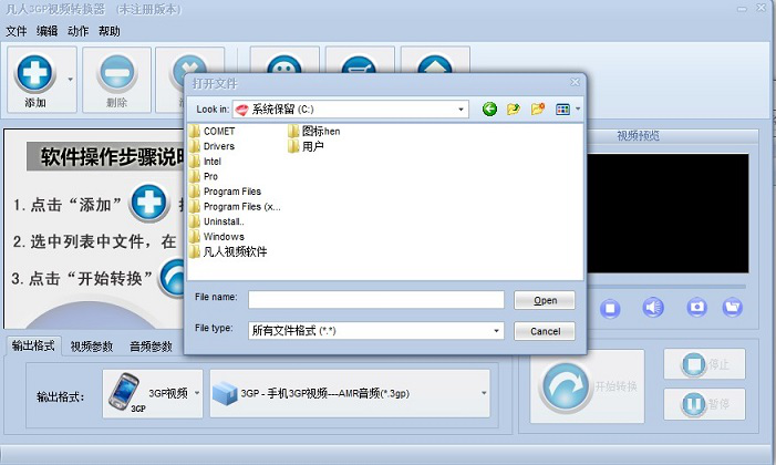 凡人3GP手机视频转换器