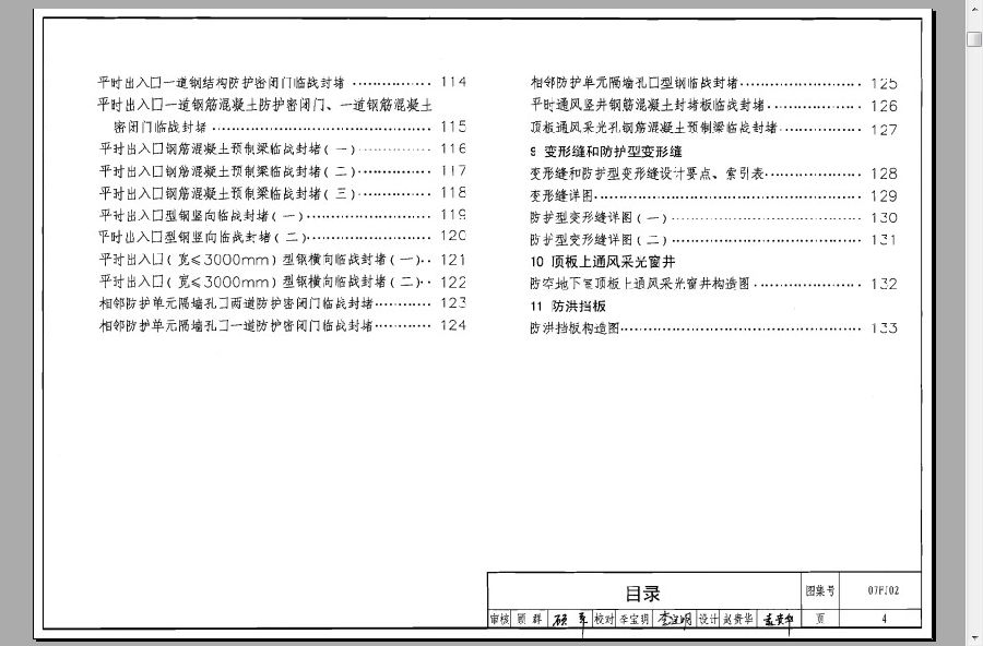 07fj02人防图集.itmop.com