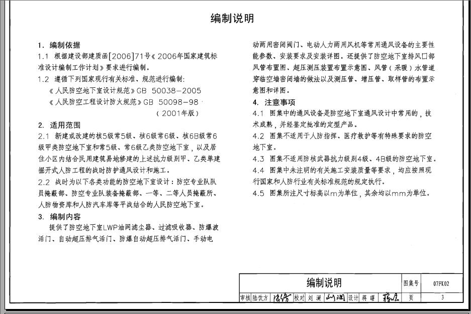 07fs02人防图集.itmop.com