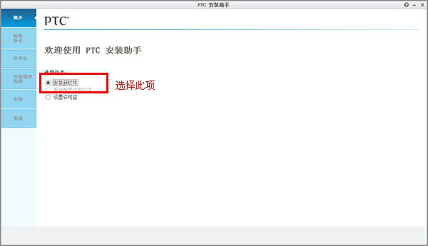 creo2.0破解版3