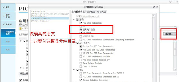 creo2.0破解版6
