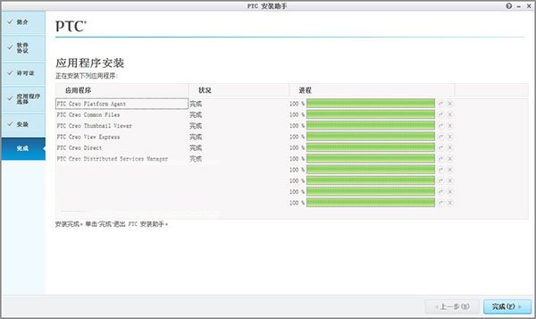 creo2.0破解版8
