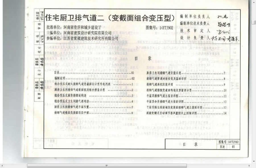 14ytj902图集.itmop.com