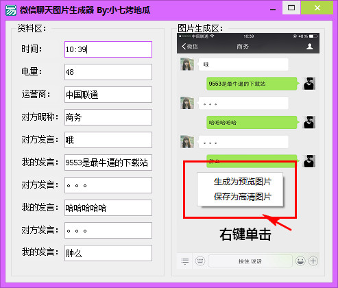 微信聊天生成器