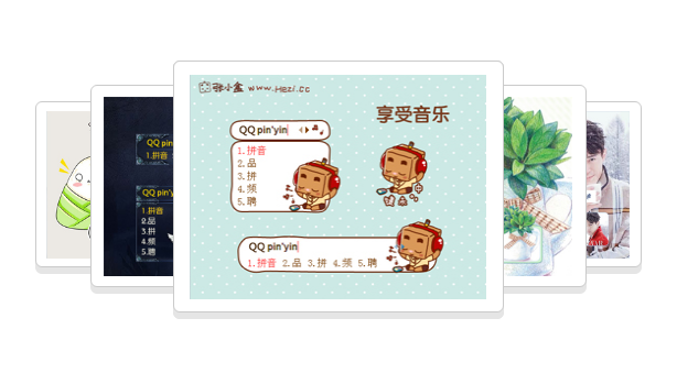 腾讯QQ拼音输入法
