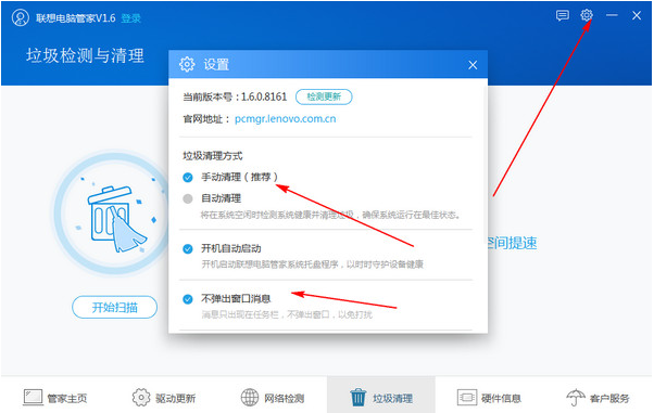 联想电脑管家下载