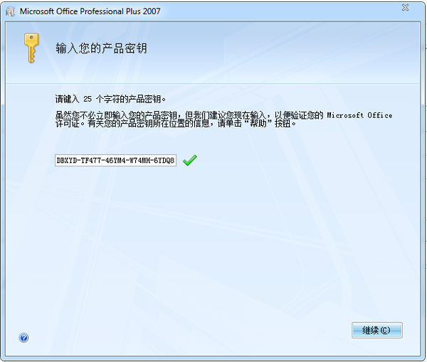 Office2007破解版