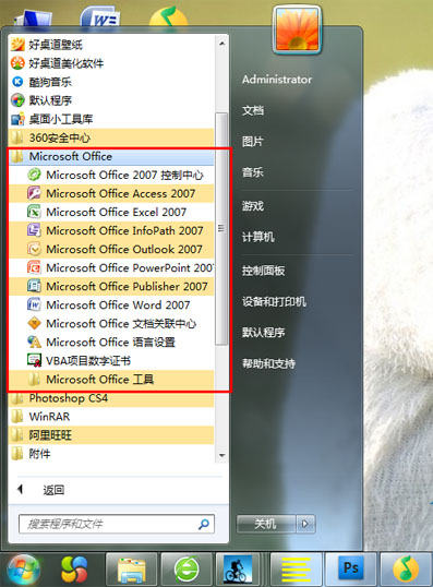 Microsoft Office 2007下载