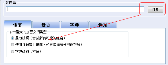 ppt文件密码破解工具
