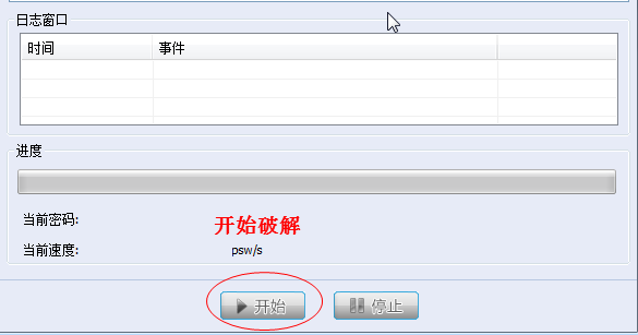ppt文件密码修复工具