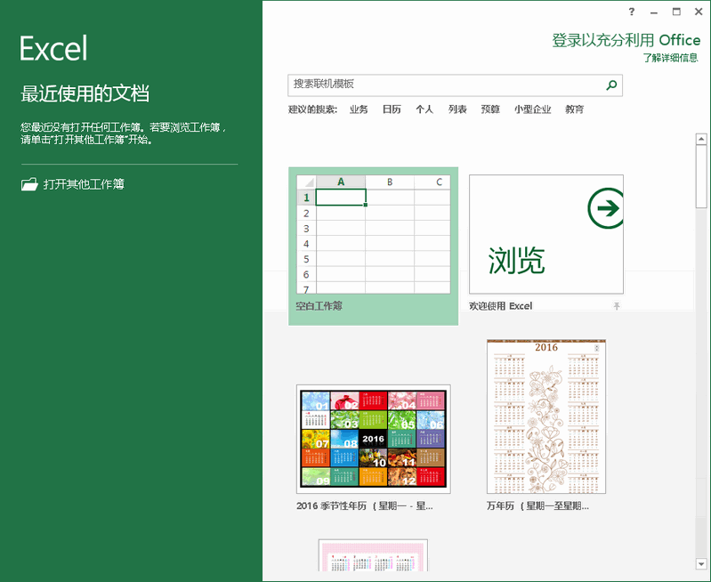 office2013官方下载 免费完整版