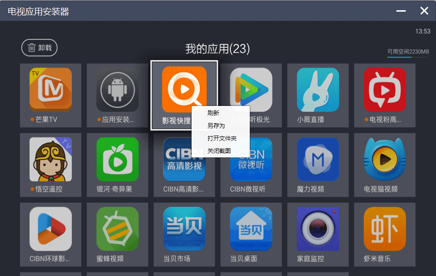 电视应用安装器