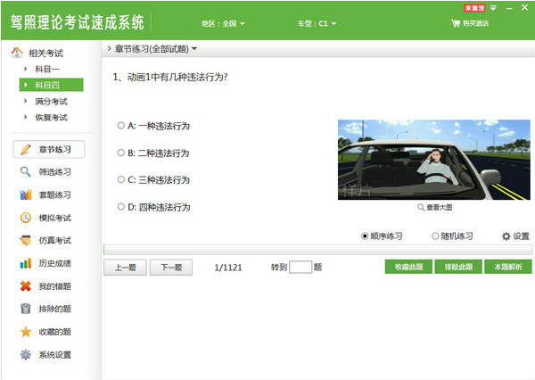 驾照理论考试速成