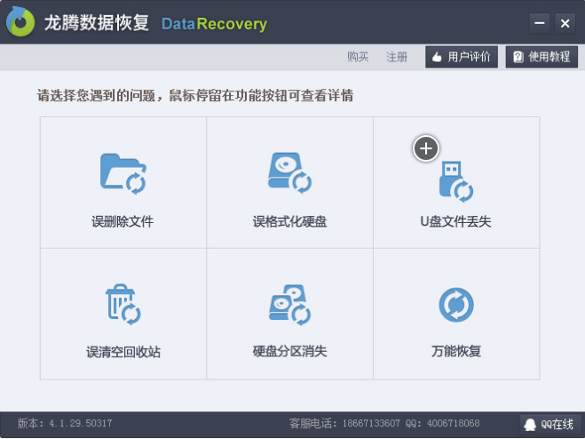 龙腾数据恢复经常用的软件