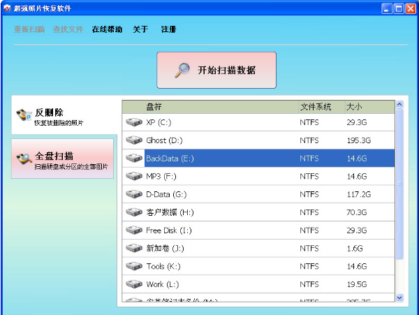 超强照片恢复经常用的软件