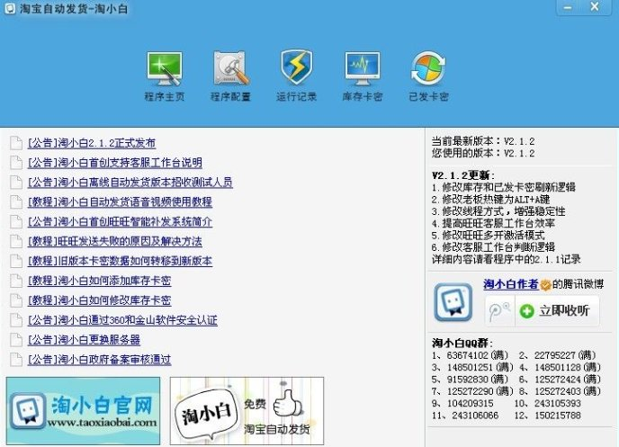 淘小白自动发货经常用的软件