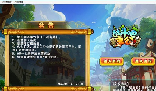 战斗吧主公辅助