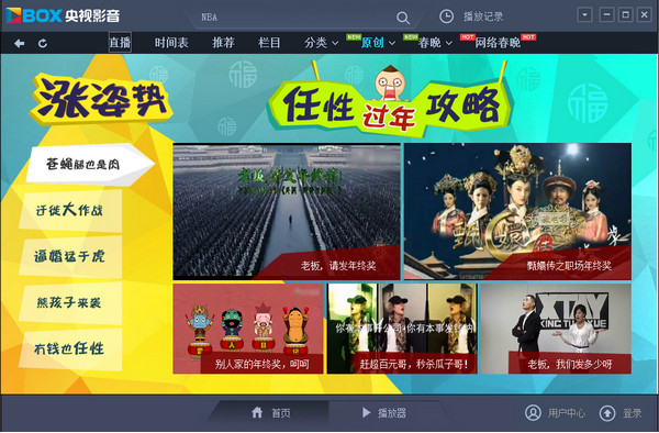 cbox央视影音