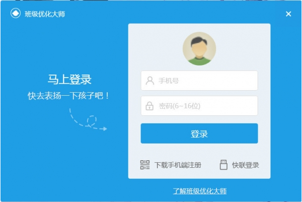 希沃班级优化大师