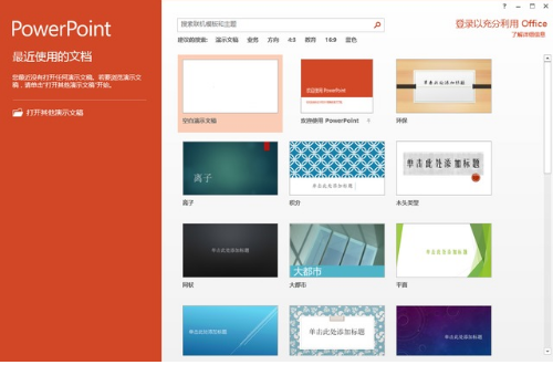 ppt经常用的软件官方下载2016