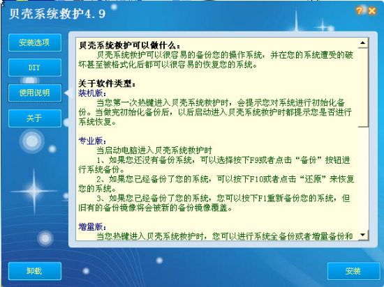 贝壳系统救护