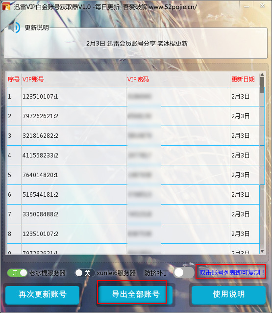 迅雷vip白金账号